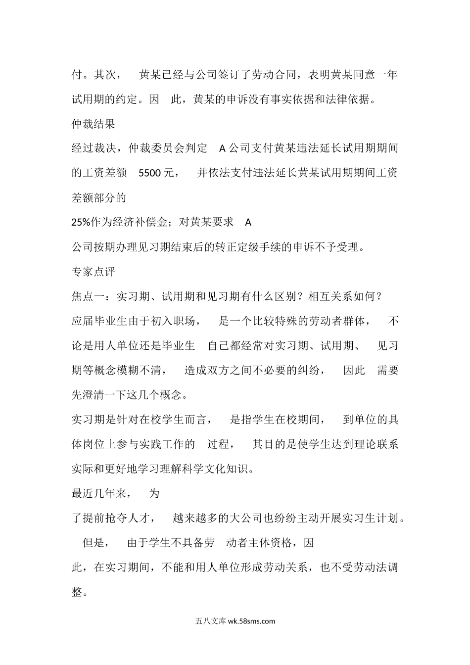 如何规避录用应届毕业生的法律风险.docx_第2页