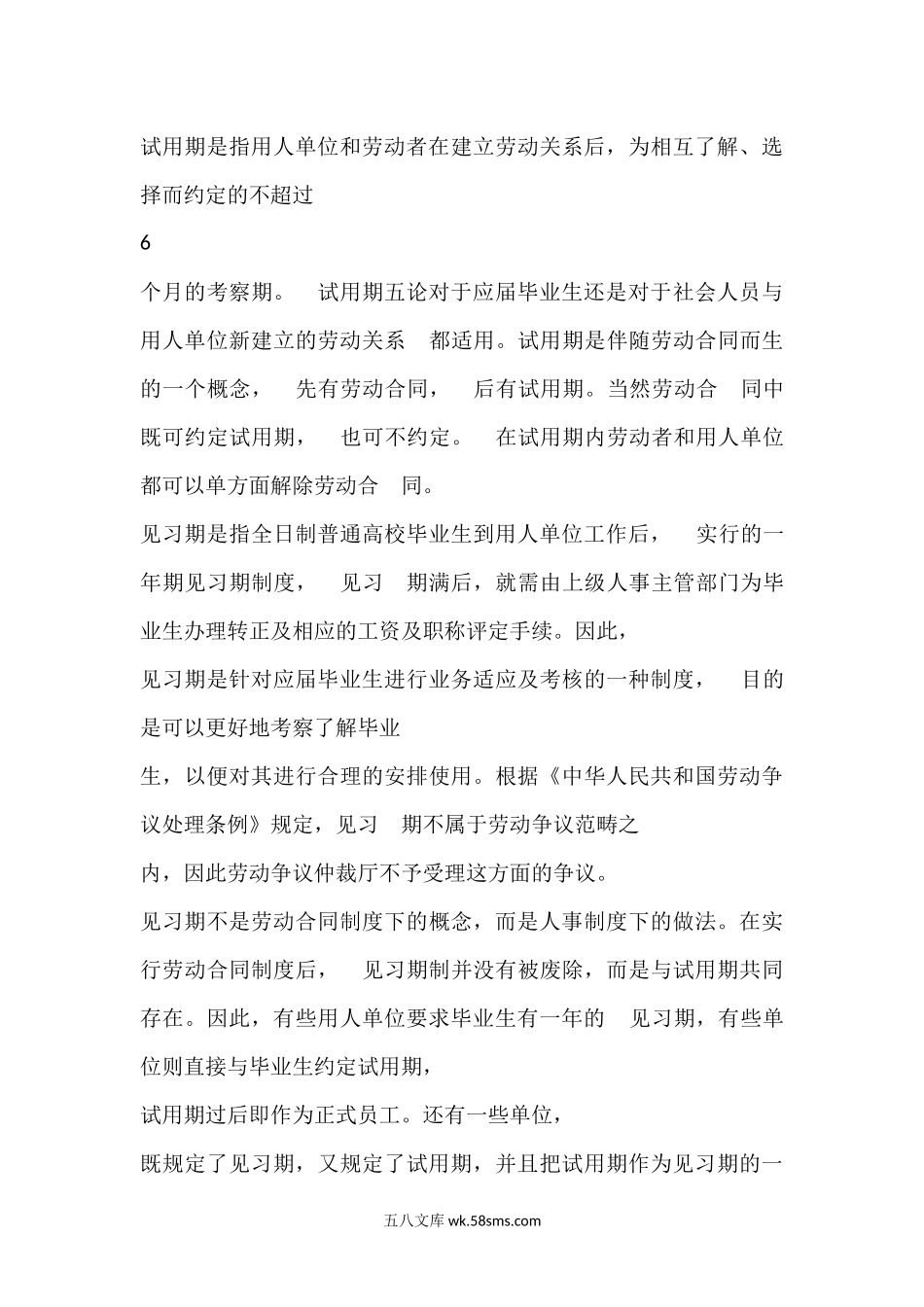 如何规避录用应届毕业生的法律风险.docx_第3页