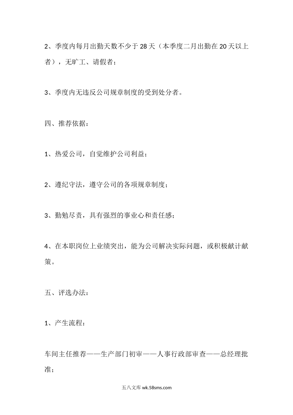 优秀员工评优方案（5篇参考方案）.docx_第2页