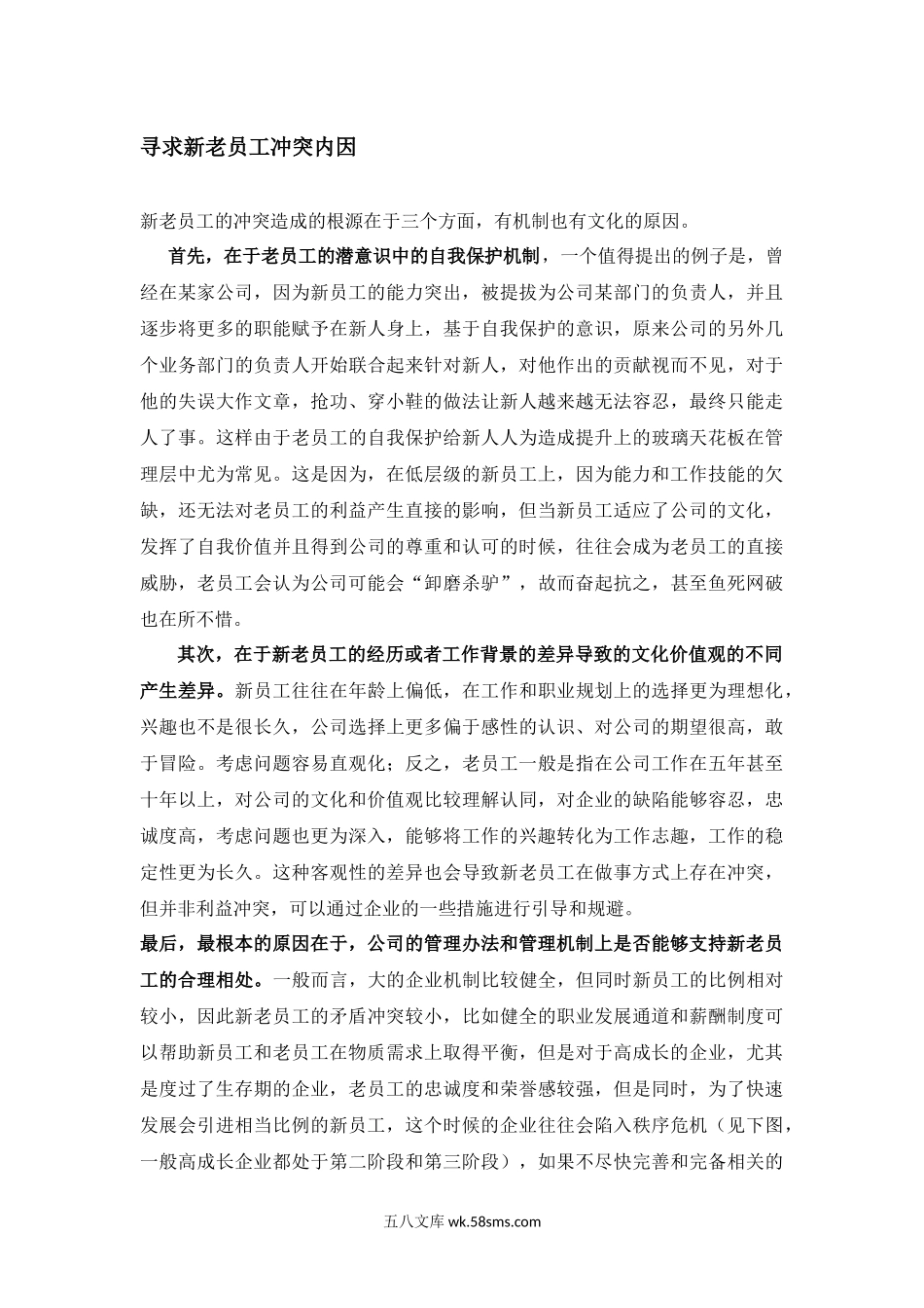 打造新老员工双赢机制变对立为统一.docx_第2页