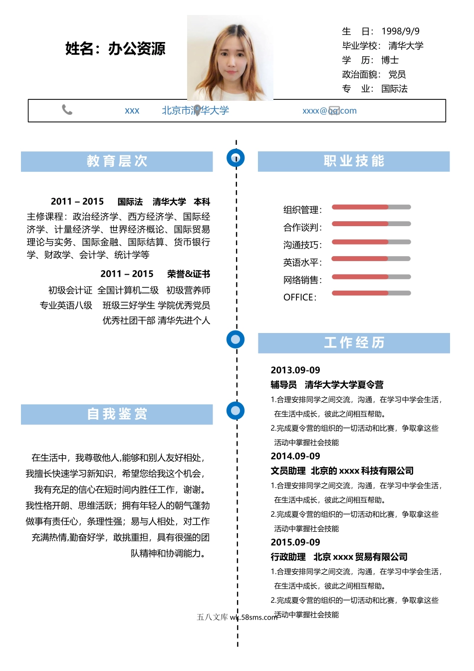 蓝色线条极简商务求职简历Word模板.docx_第1页