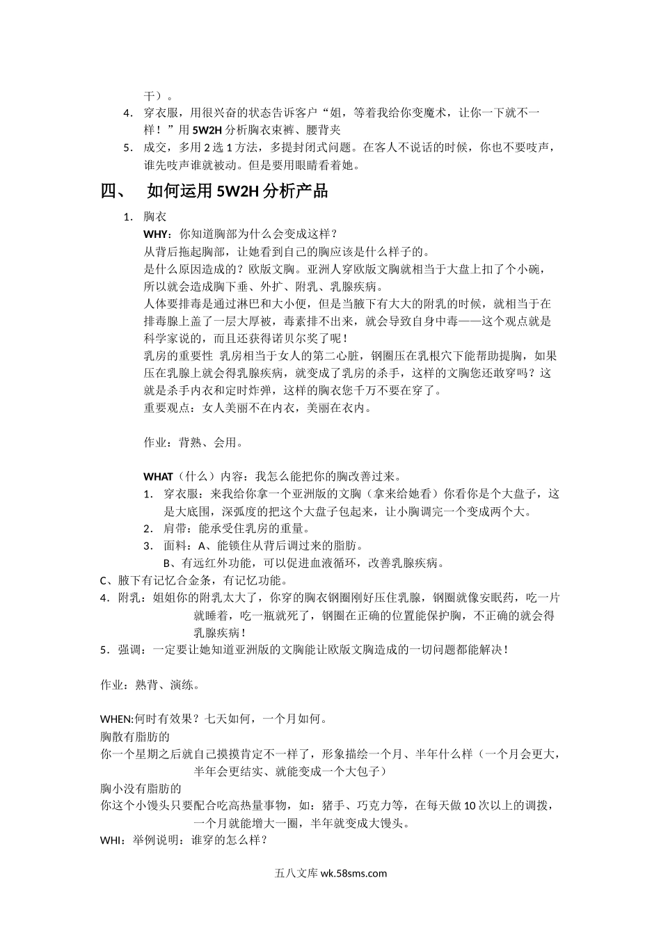 5W2H销售法.docx_第2页