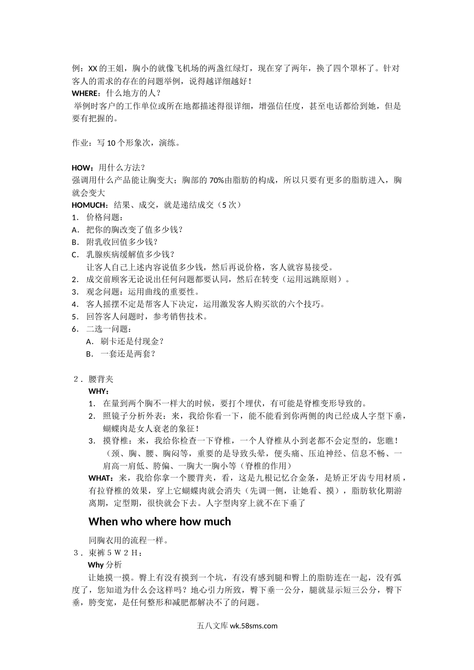 5W2H销售法.docx_第3页