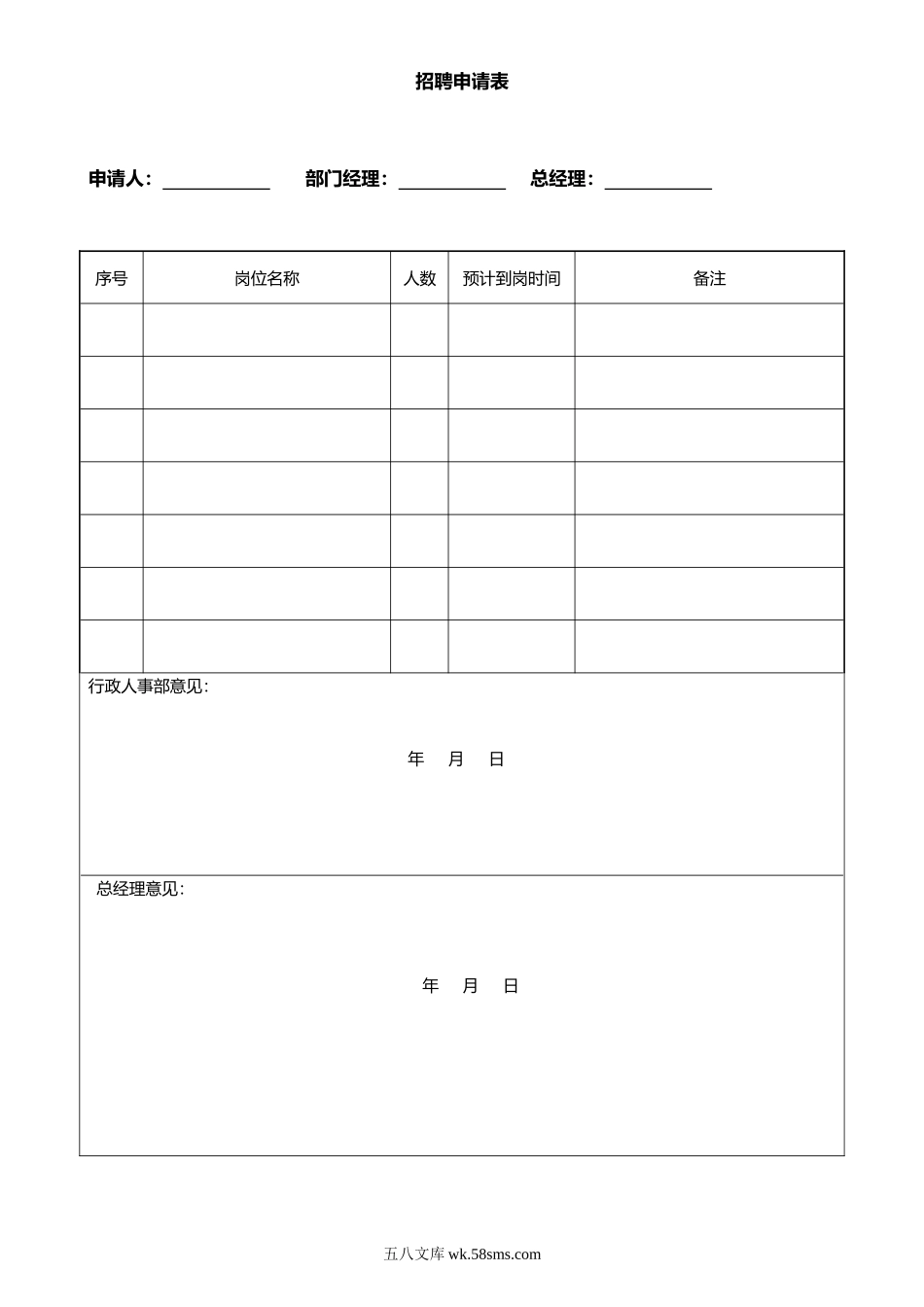 办公常用表格大全（1）.doc_第1页