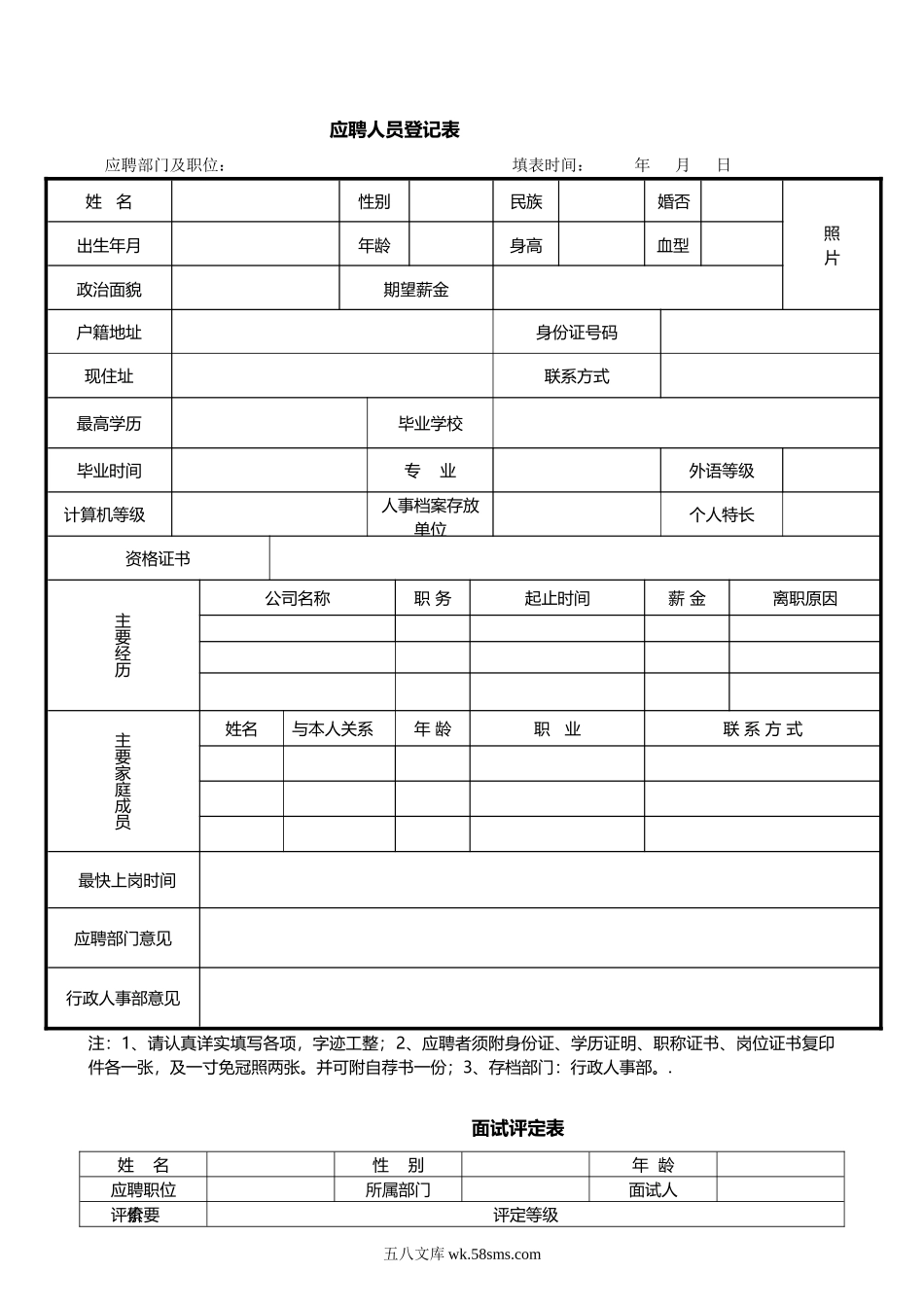 办公常用表格大全（1）.doc_第2页