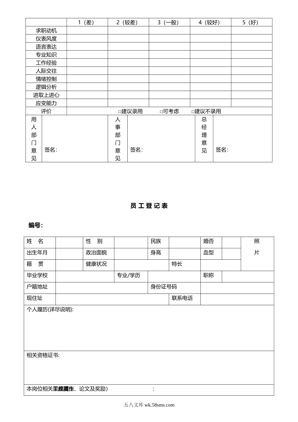 办公常用表格大全（1）.doc_第3页