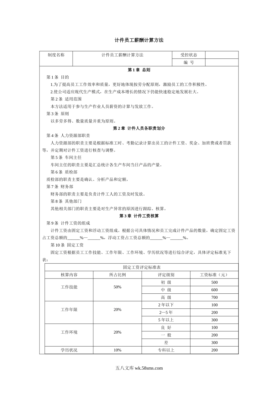 计件员工薪酬计算方法.doc_第1页