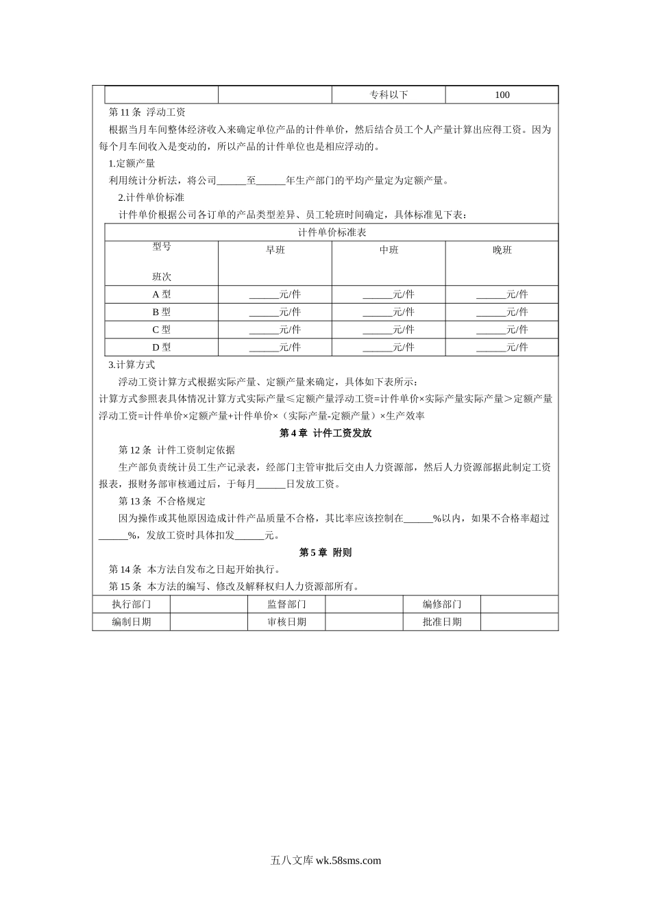 计件员工薪酬计算方法.doc_第2页