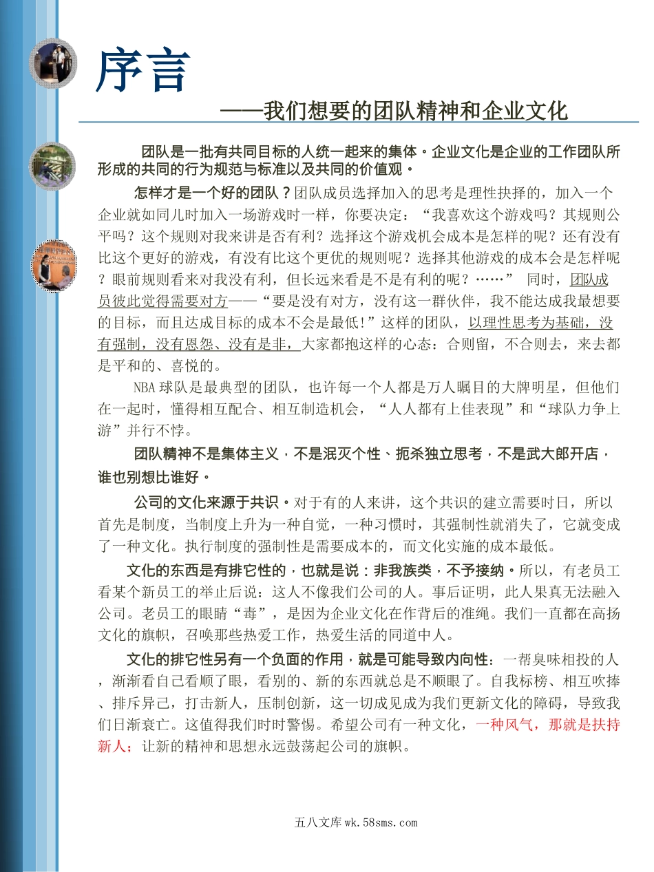 【案例】龙湖物业企业文化手册.docx_第2页