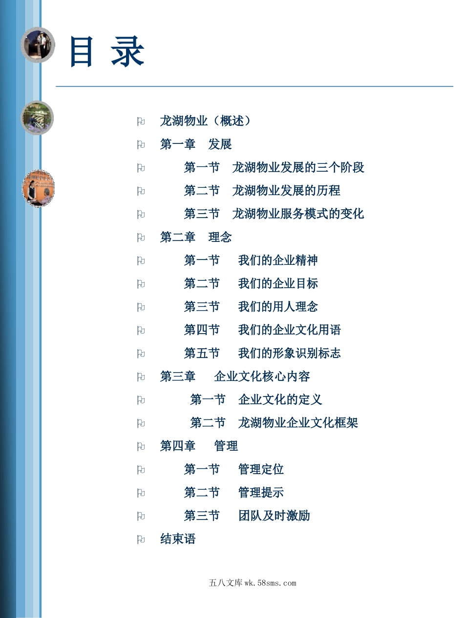 【案例】龙湖物业企业文化手册.docx_第3页