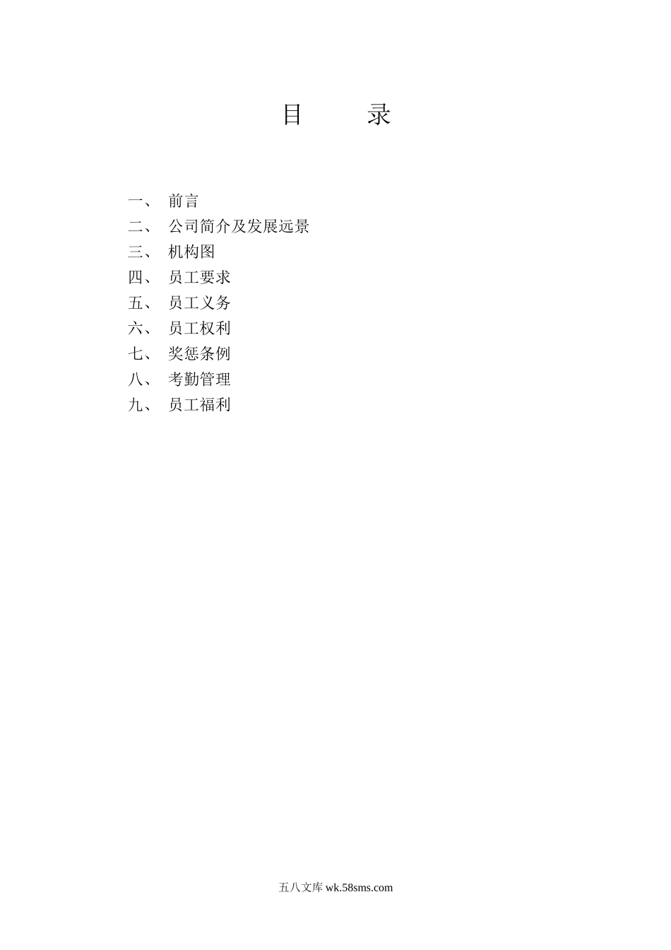 某医药集团公司员工手册.DOC_第2页