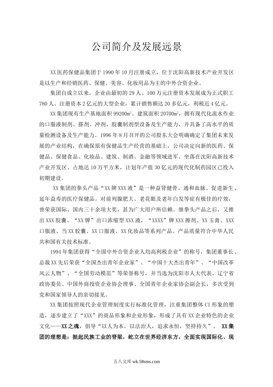 某医药集团公司员工手册.DOC_第3页