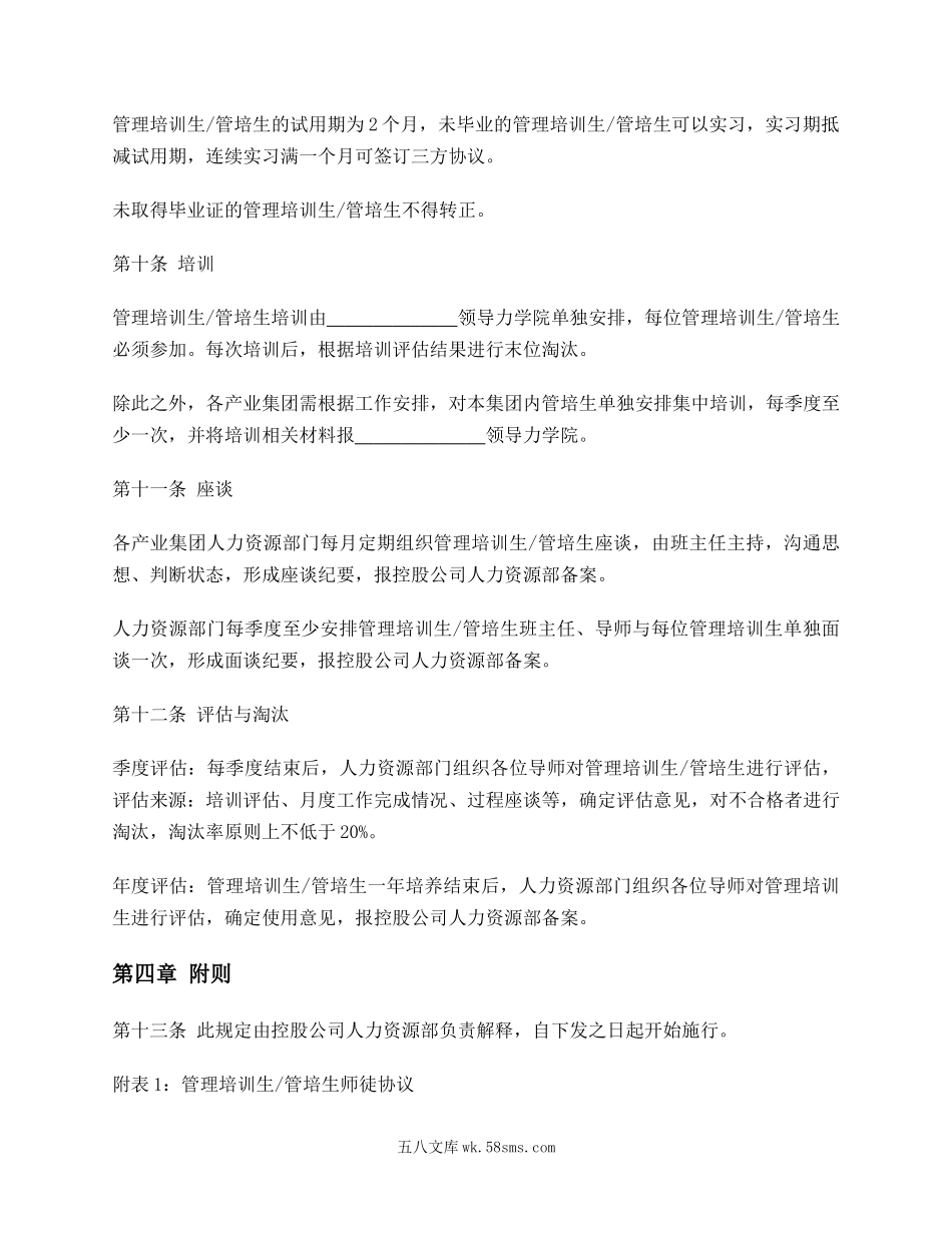 管理培训生管理办法.docx_第3页