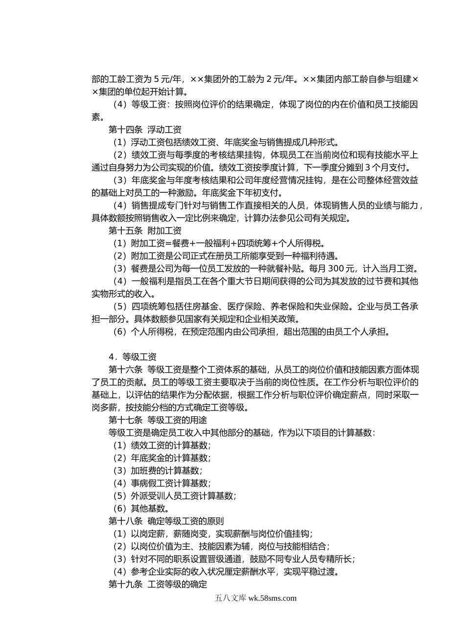 某房地产公司薪酬管理制度全.doc_第2页