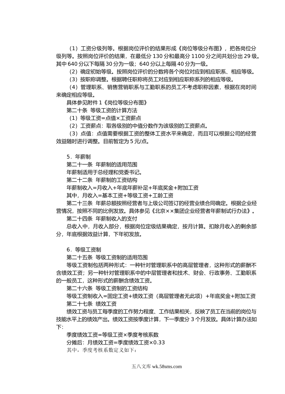 某房地产公司薪酬管理制度全.doc_第3页