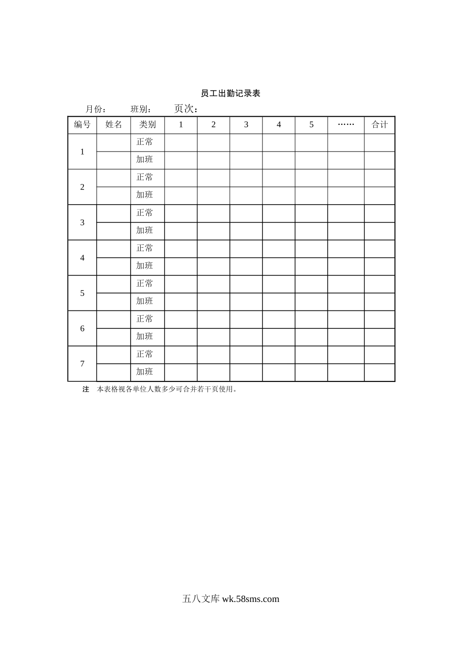 员工出勤记录表.doc_第1页