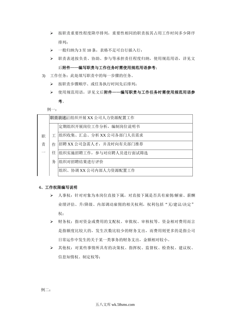 岗位调查表填写规范及说明.doc_第2页