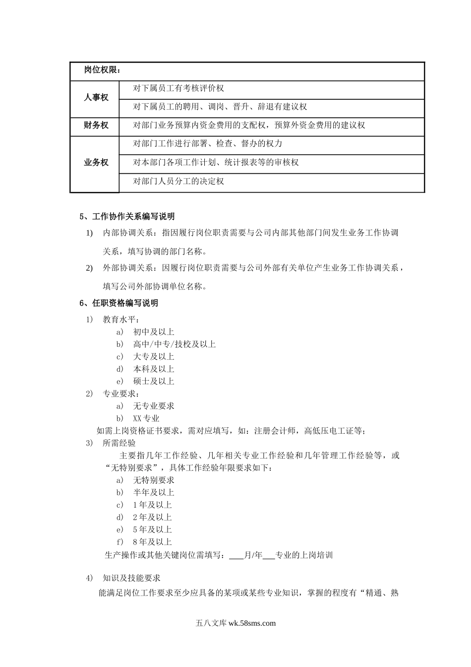 岗位调查表填写规范及说明.doc_第3页