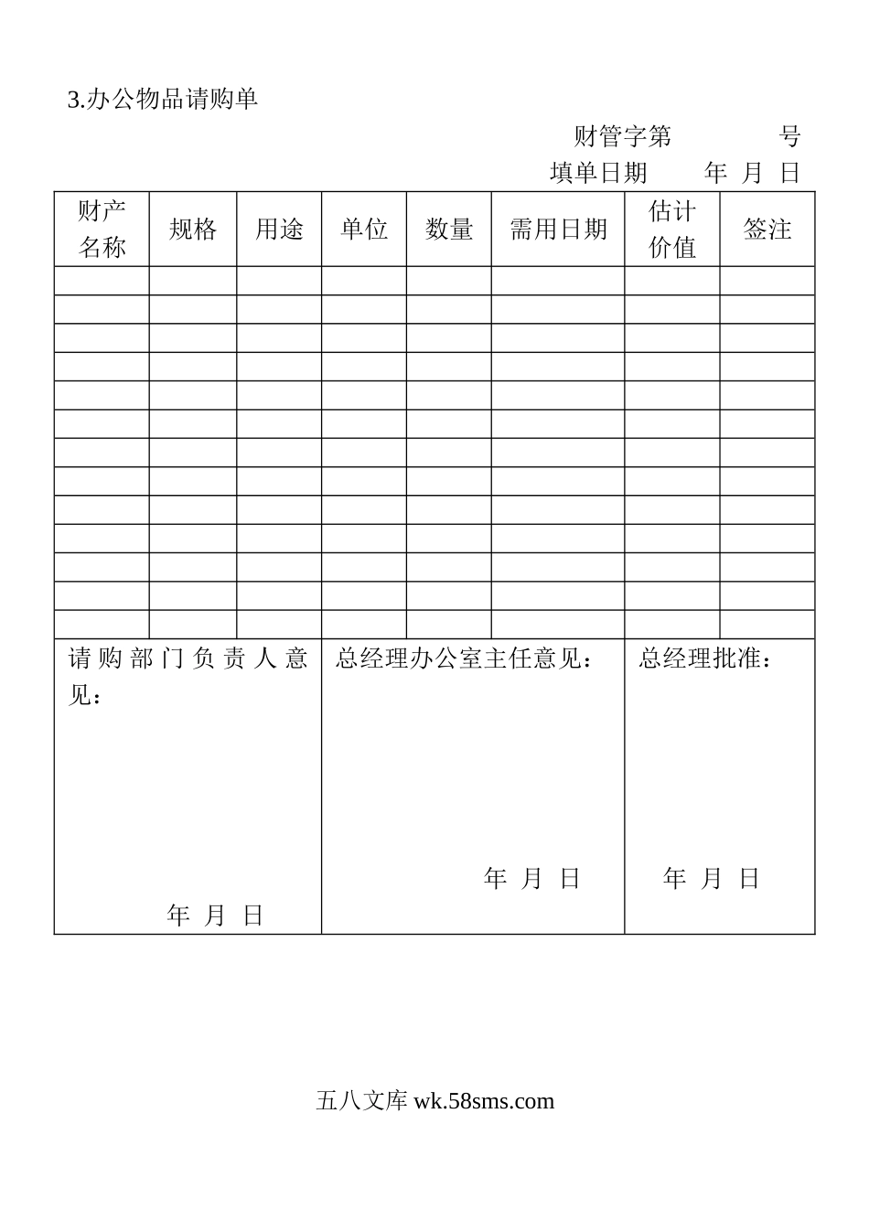 办公物品请购单.doc_第1页