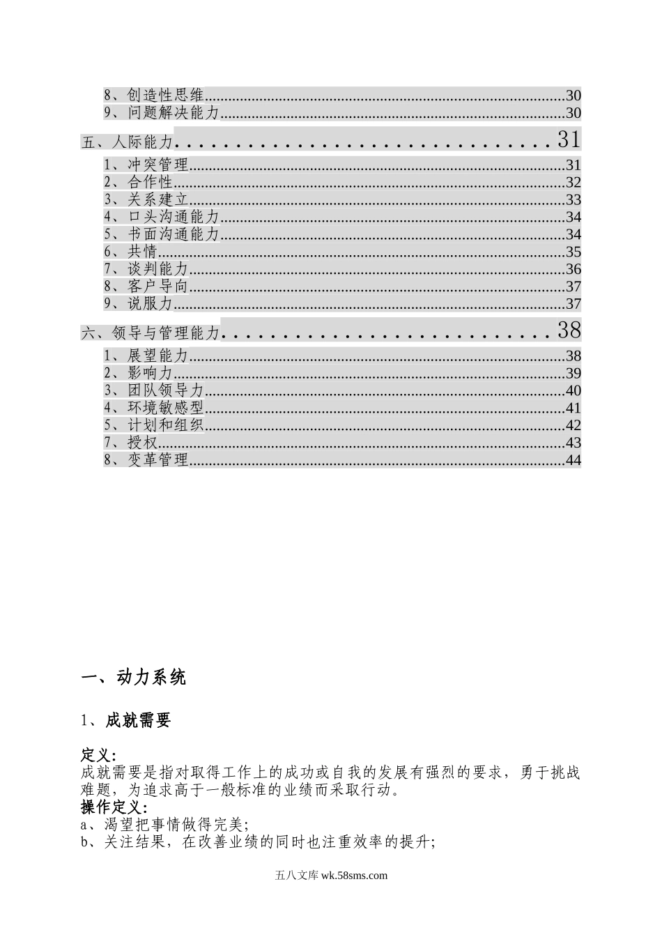 【题库】经典行为面试素质模型系统及题目集锦.doc_第2页