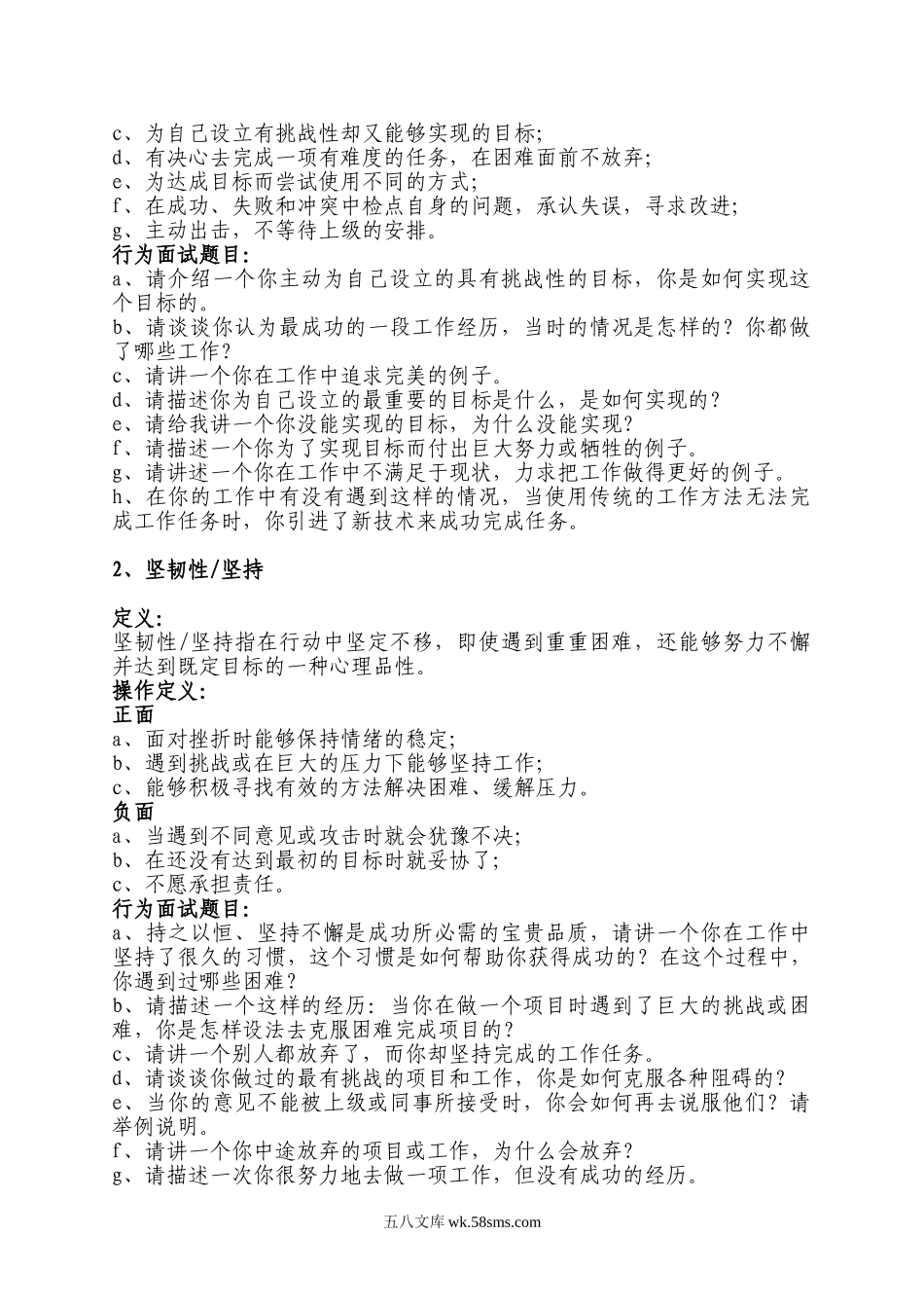 【题库】经典行为面试素质模型系统及题目集锦.doc_第3页