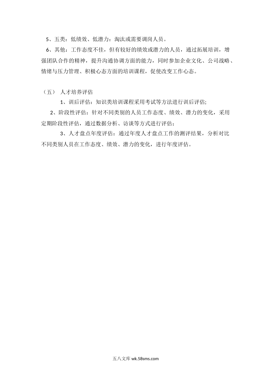 人才盘点后的人才培养方案.docx_第3页