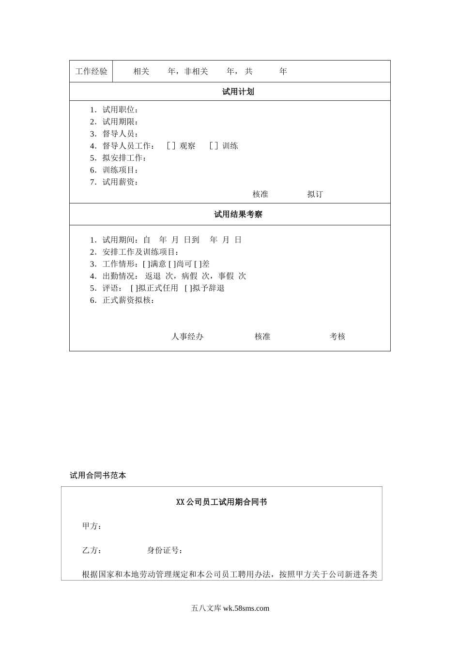 HR经理案头工作手册“劳动关系管理篇”.doc_第2页