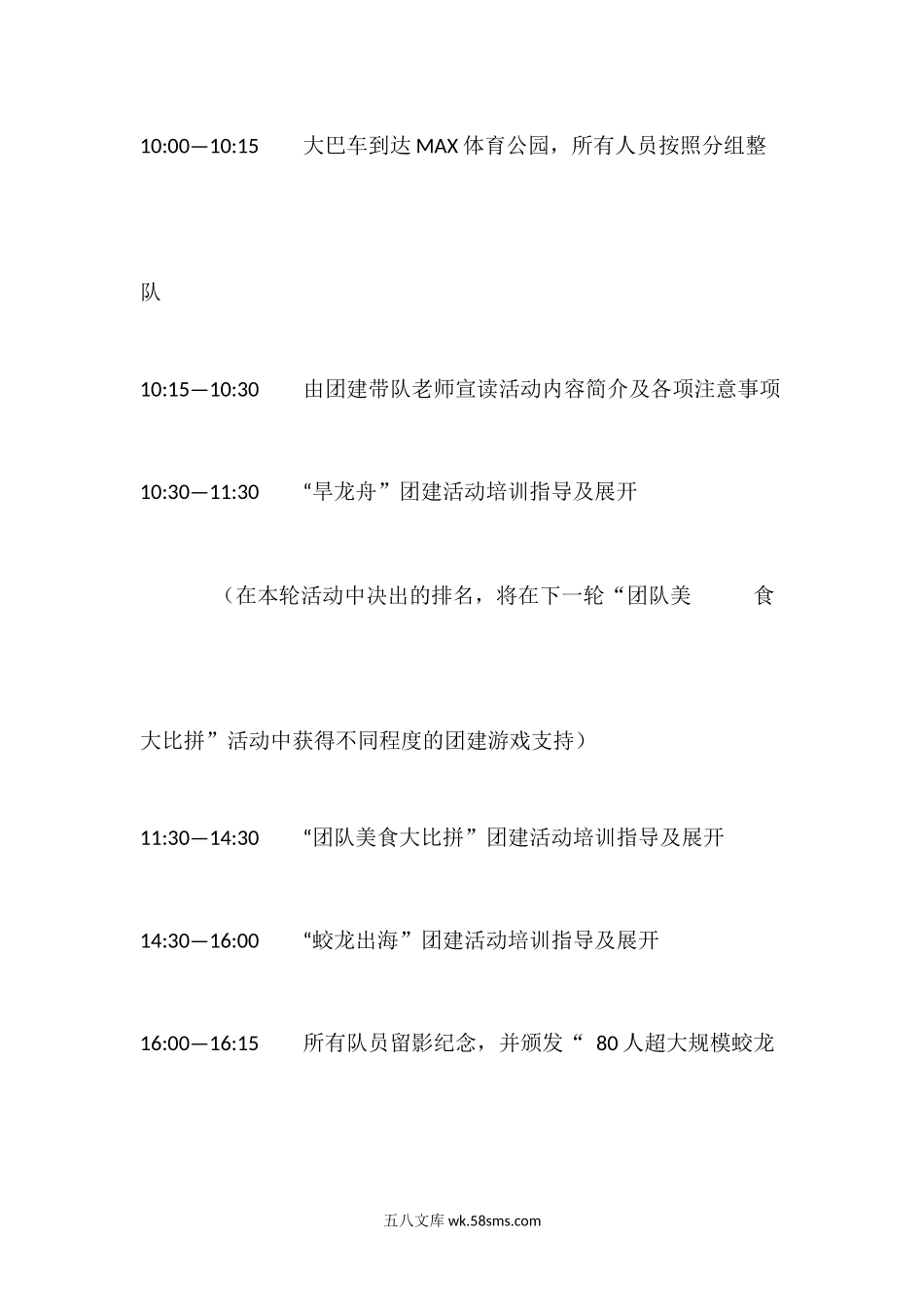 XX团建活动策划方案.docx_第3页