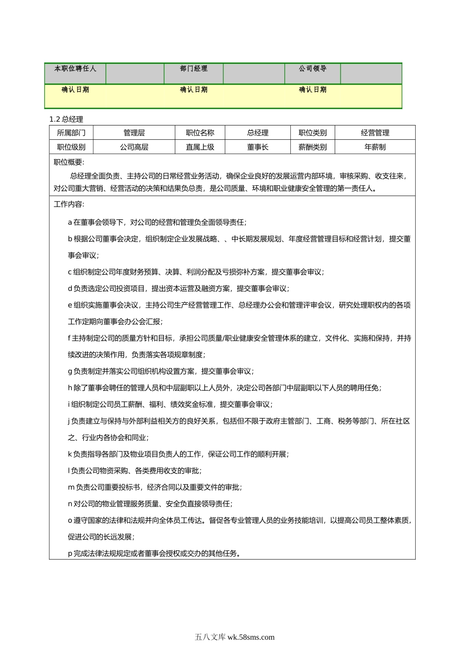 公司职位说明书.docx_第3页