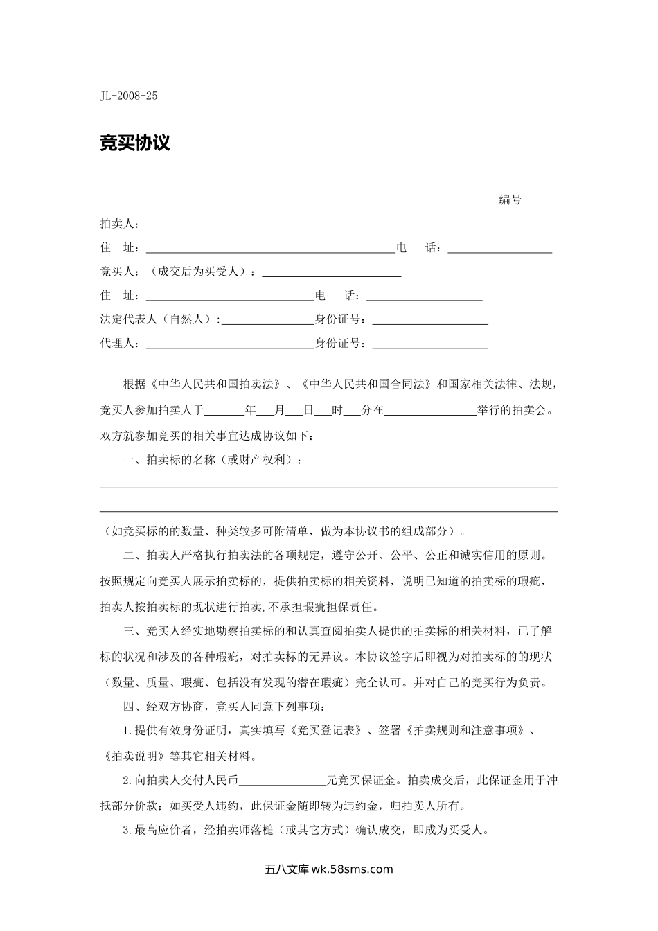 竞买协议.docx_第1页