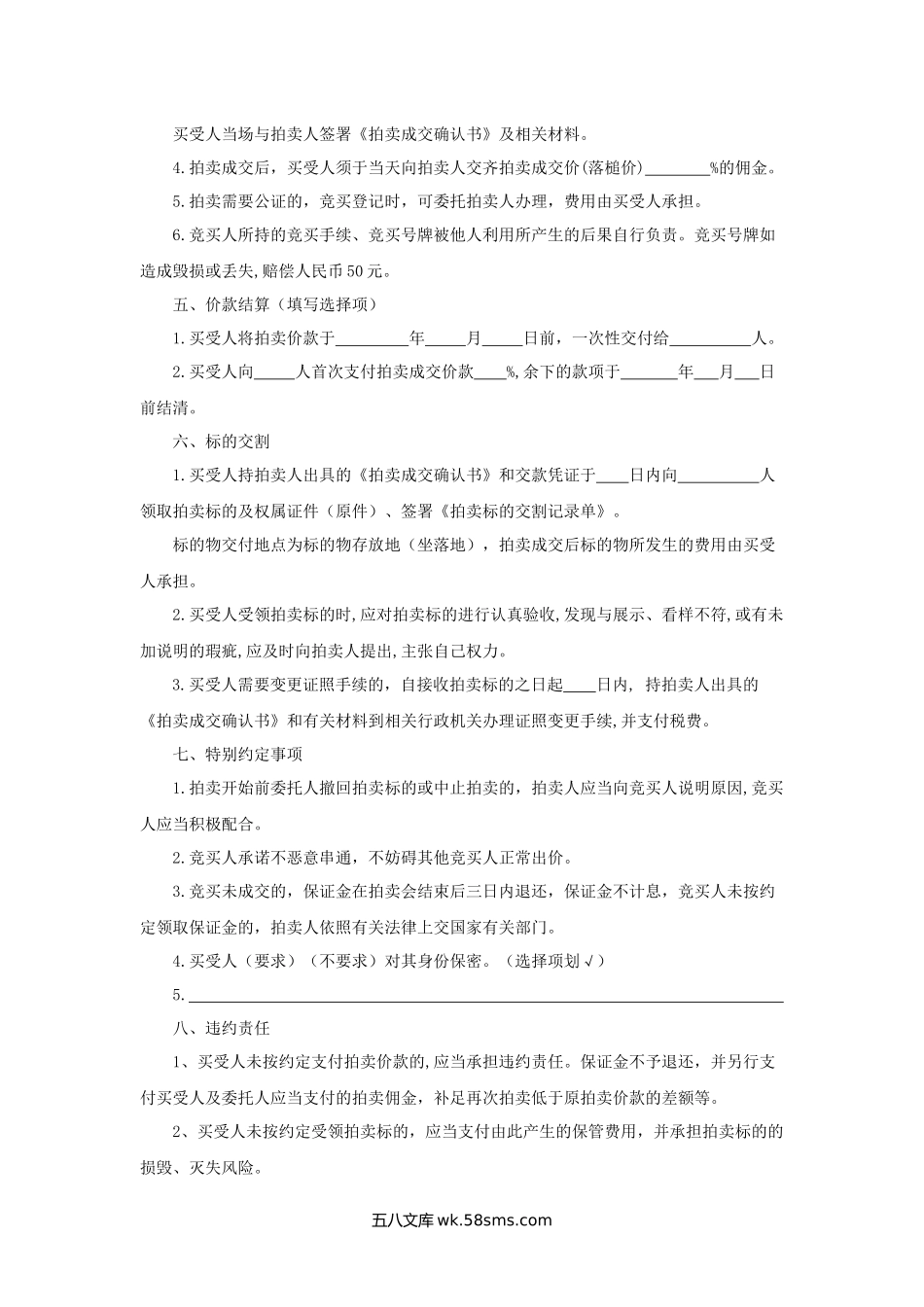 竞买协议.docx_第2页
