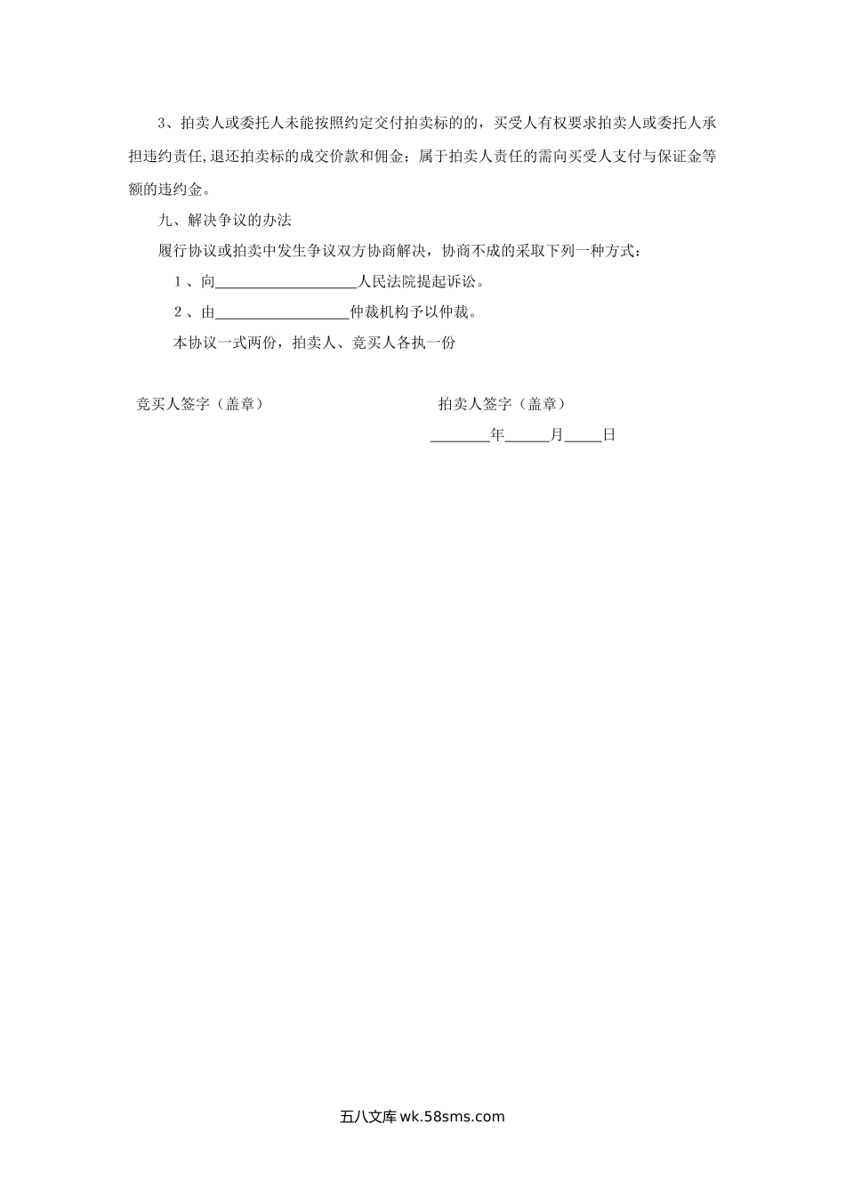 竞买协议.docx_第3页