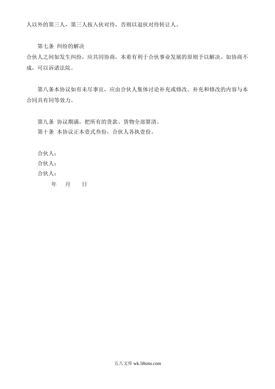 三人合伙经营协议书（2）.doc_第2页