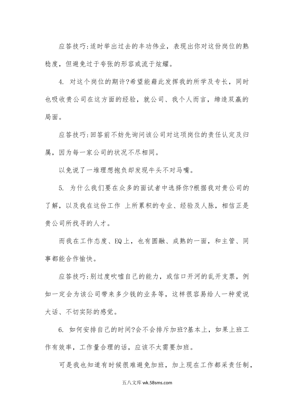 人事面试提问技巧全攻略.docx_第2页