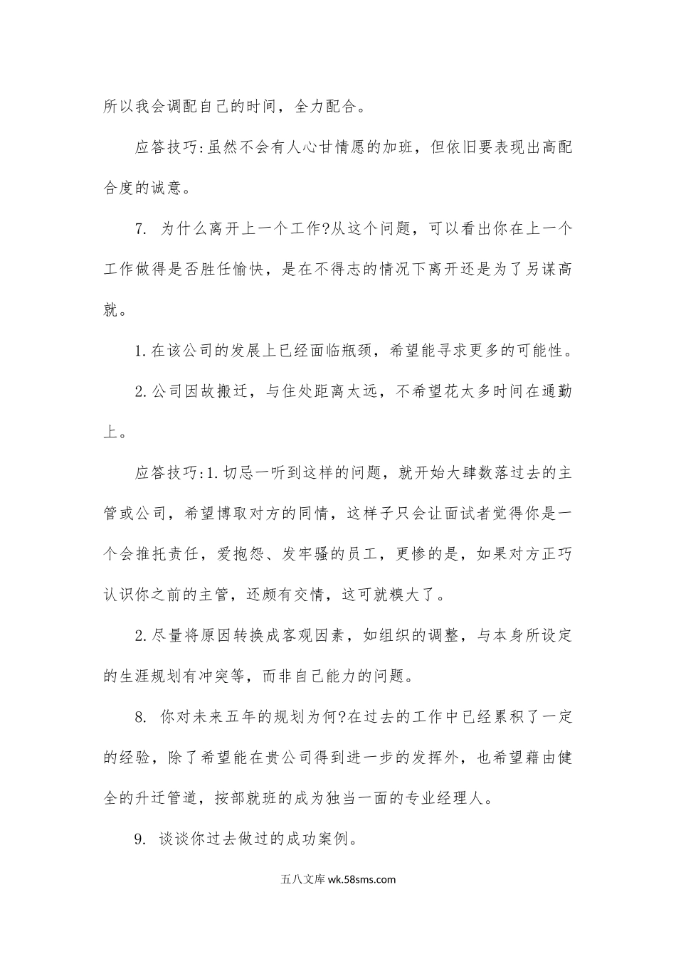 人事面试提问技巧全攻略.docx_第3页