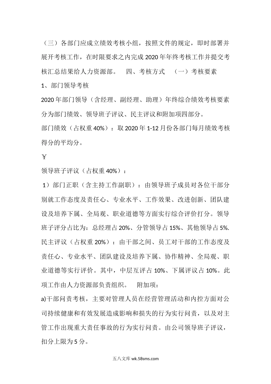 年终绩效考核方案.docx_第2页