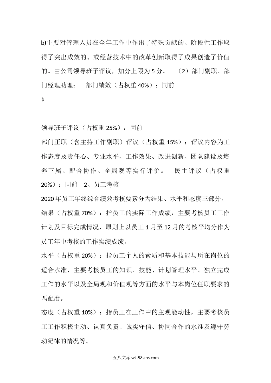 年终绩效考核方案.docx_第3页