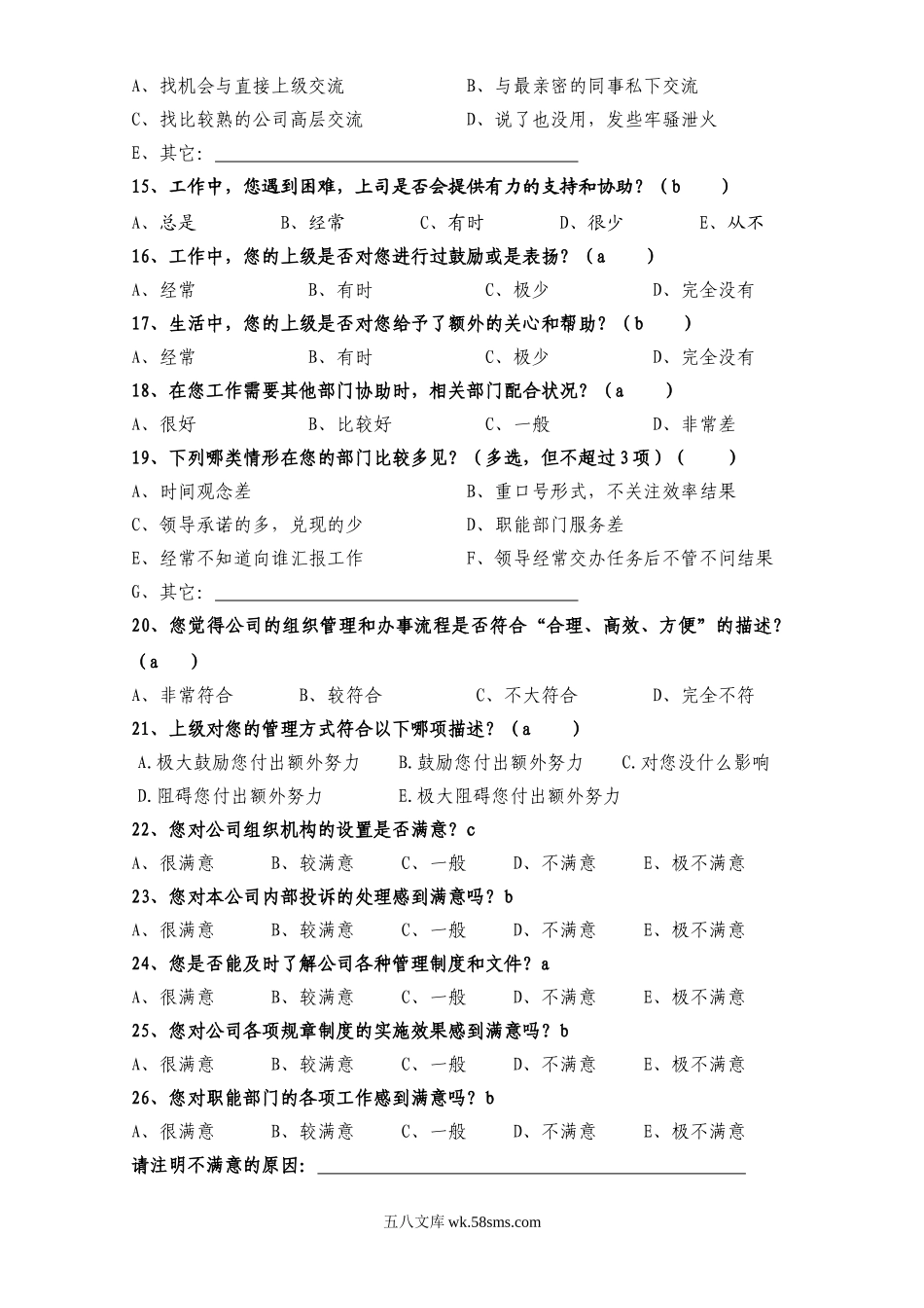 员工满意度调查.doc_第3页