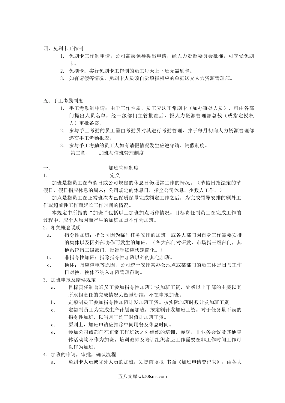 华为公司考勤管理制度.doc_第2页