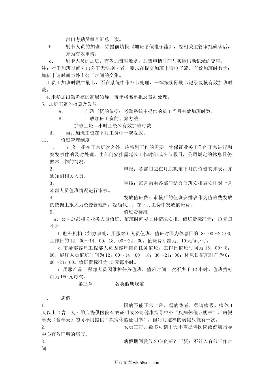 华为公司考勤管理制度.doc_第3页