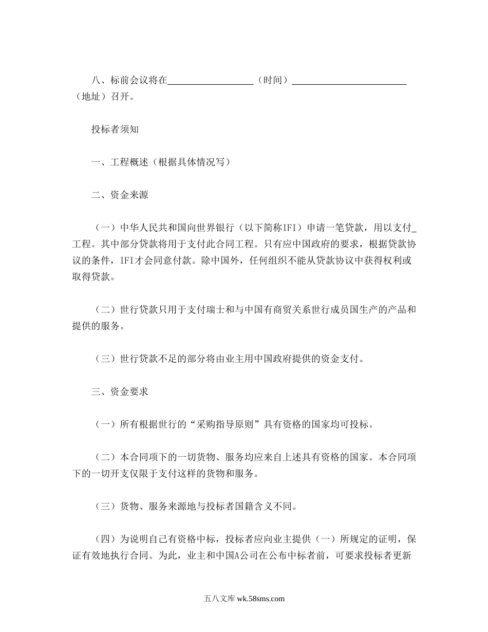 国际工程招标说明书格式.doc_第2页