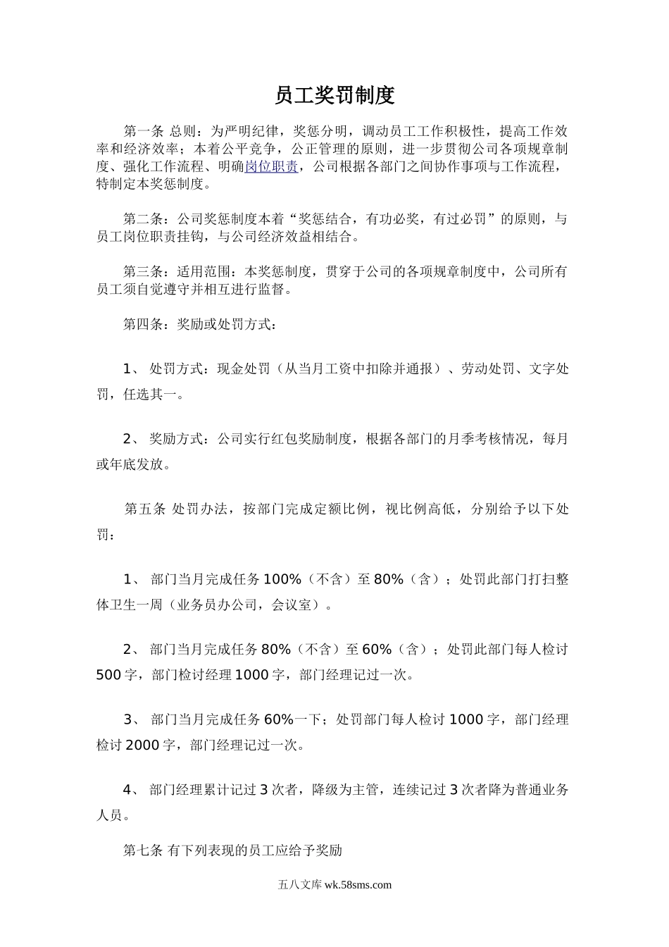 【晋升制度】小企业员工奖罚晋升制度.doc_第1页