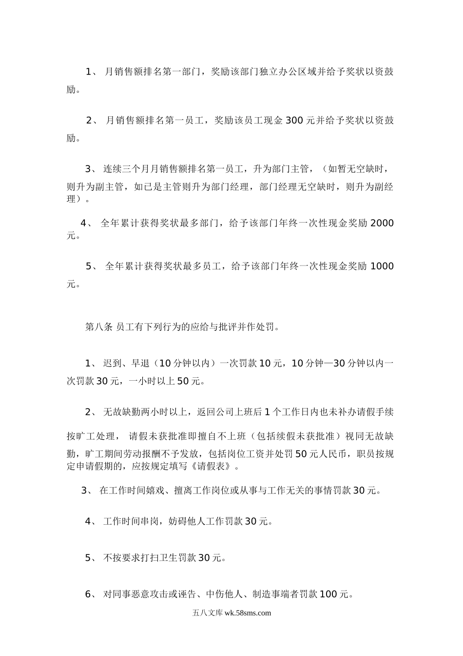 【晋升制度】小企业员工奖罚晋升制度.doc_第2页