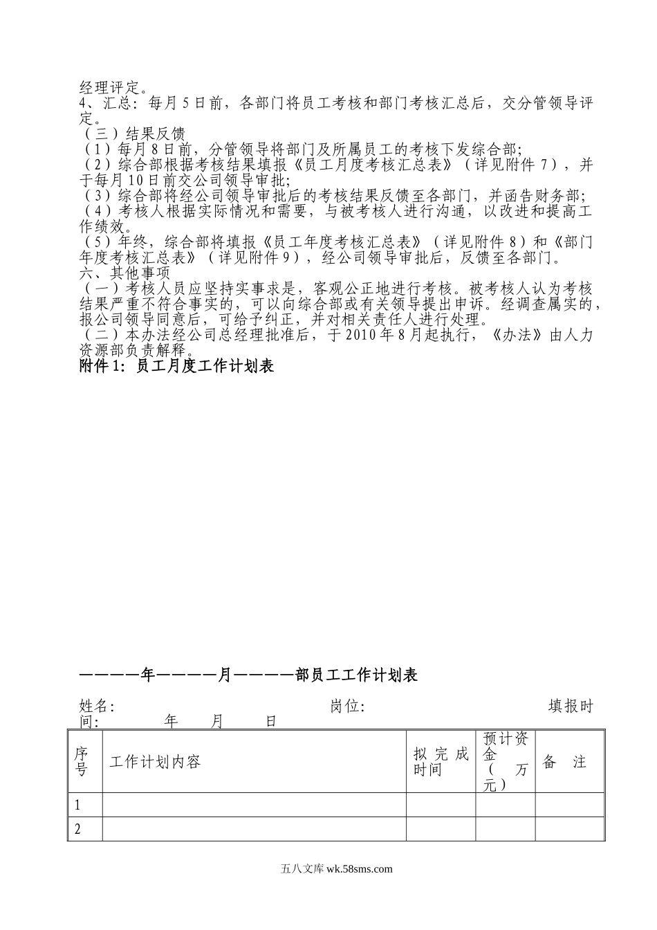 【模板】绩效考核办法及表样.doc_第3页