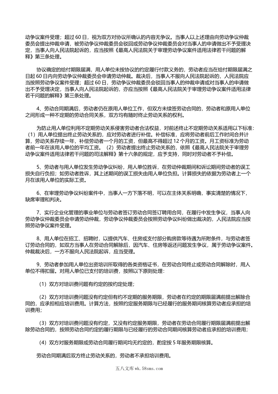 天津市高级人民法院关于印发《关于审理劳动争议案件有关问题的通知》的通知.doc_第2页