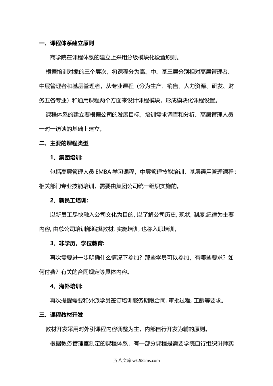 制度4.企业商学院教学实施管理制度.docx_第2页