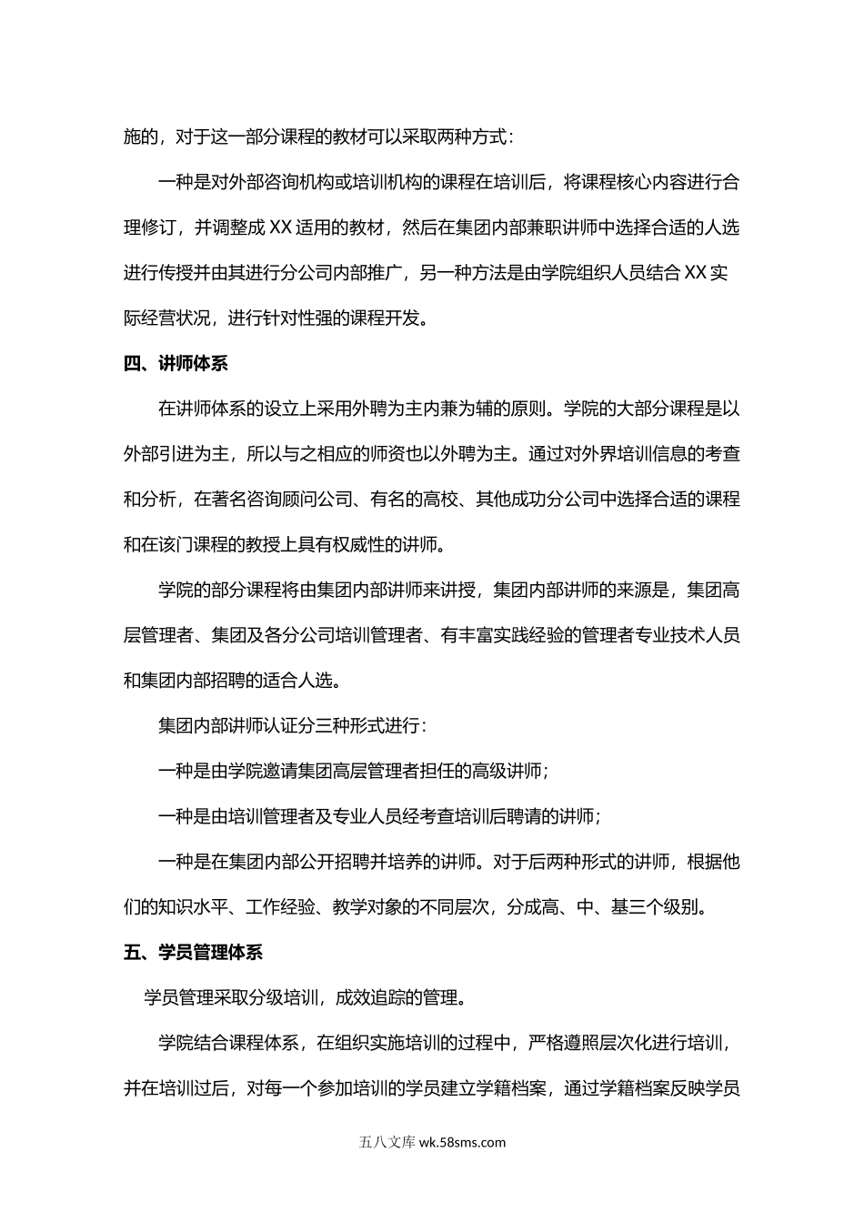 制度4.企业商学院教学实施管理制度.docx_第3页