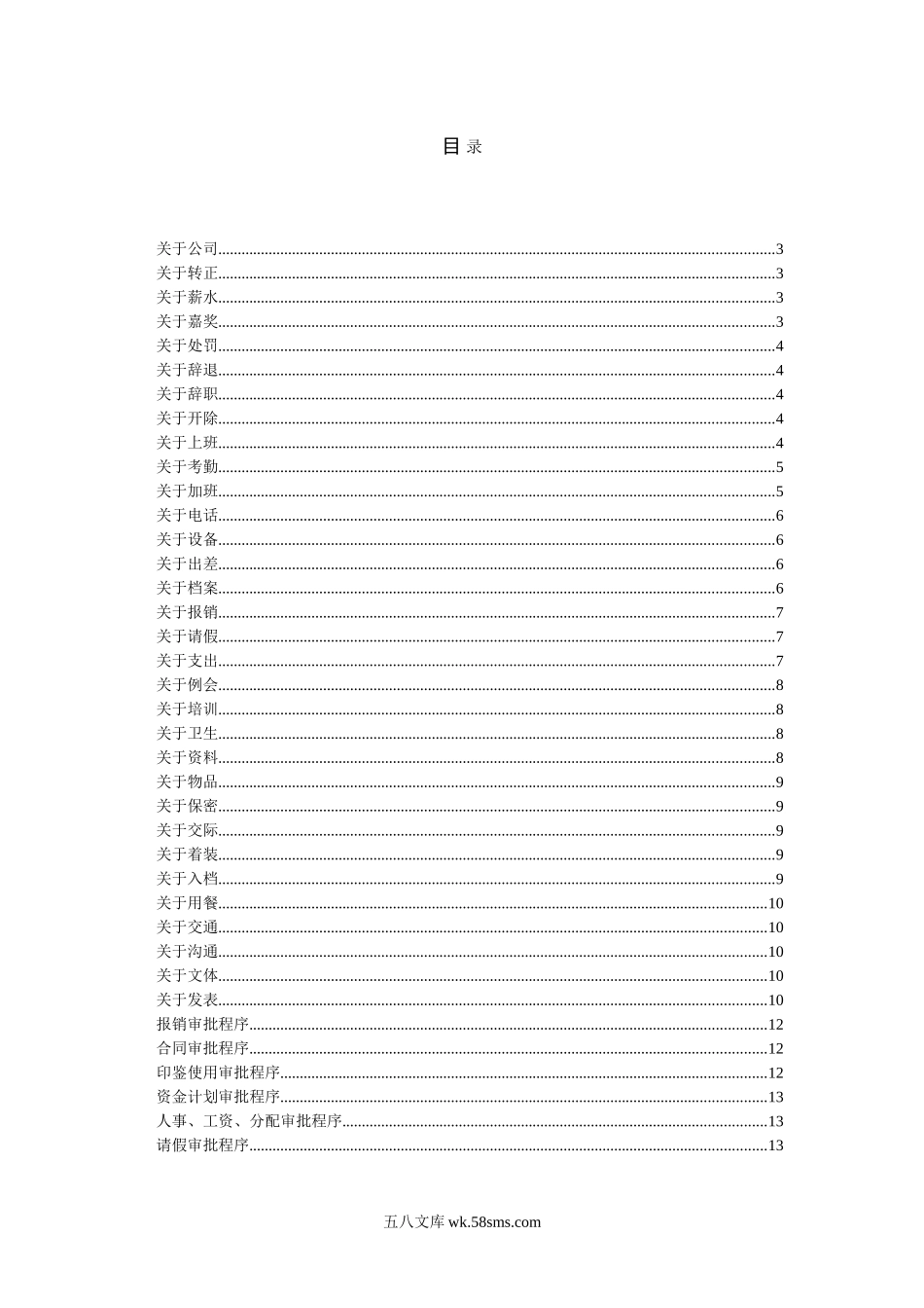 蓝图广告公司员工手册.doc_第2页