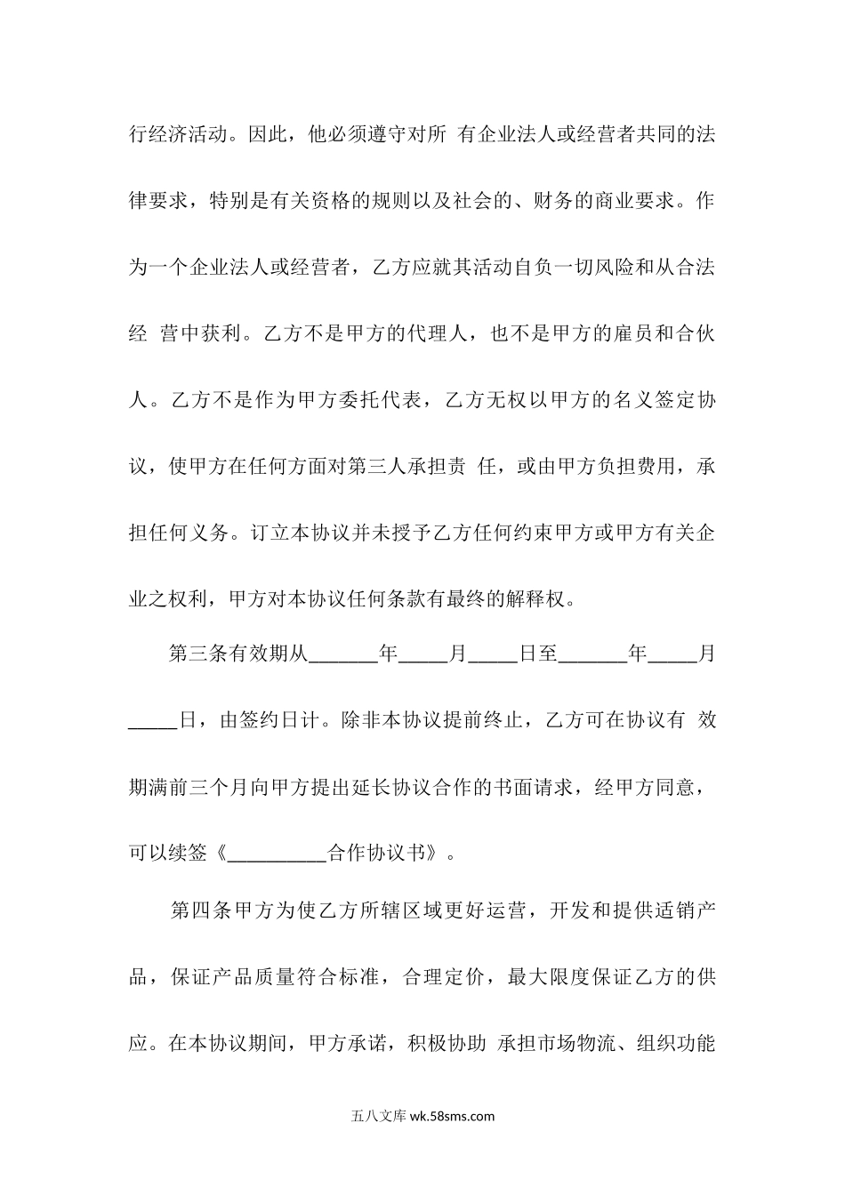 合作协议书范本.docx_第2页