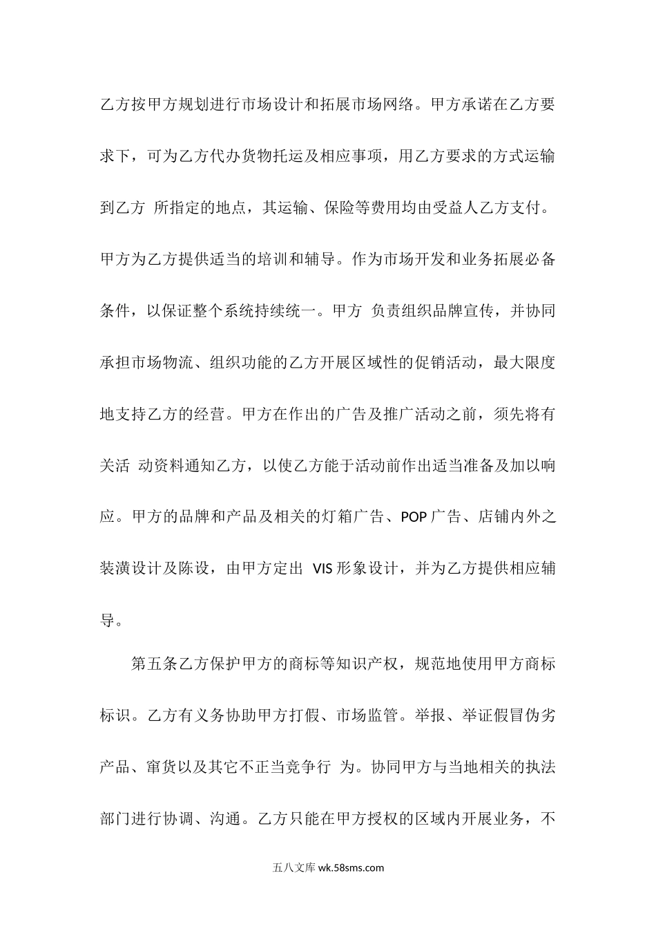合作协议书范本.docx_第3页